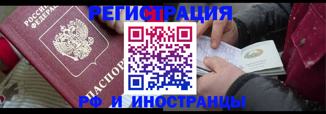 прописка для работы в Курчатове